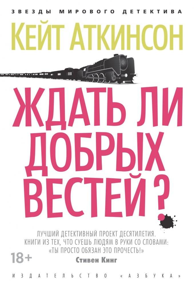 Ждать ли добрых вестей? | Will There Be Good News?