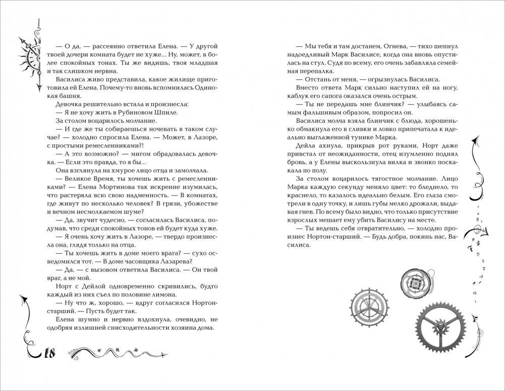 Часодеи. 3. Часовая башня. Специальное издание фото книги 2