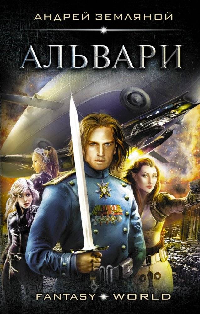 Альвари | Alvari
