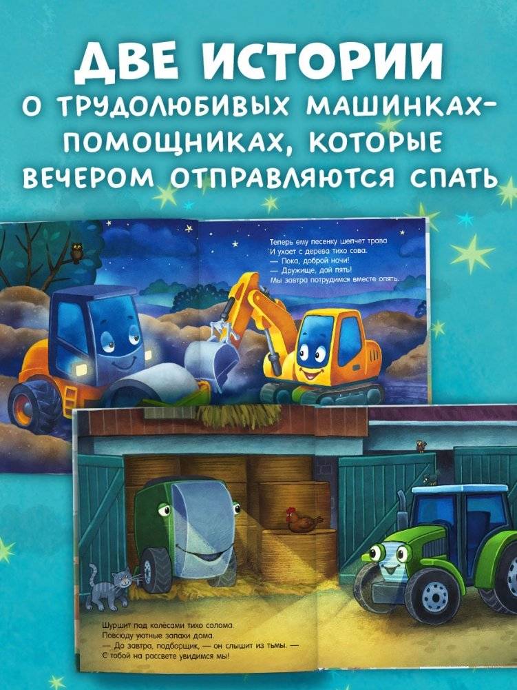 Комплект книг "Спокойной ночи". 2 книги фото книги 2