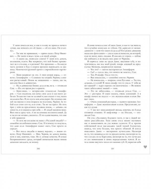 #НенавистьЛюбовь фото книги 4
