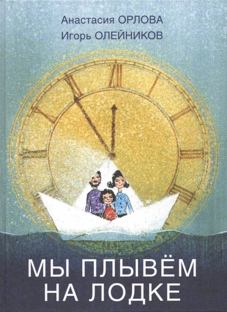 Мы плывем на лодке | We Sail on a Boat