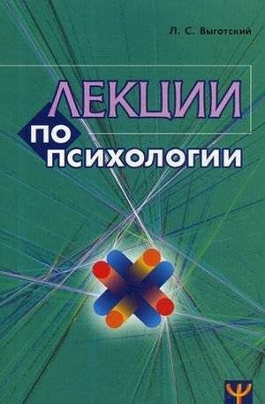 Лекции по психологии. Учебное пособие | Lectures on Psychology. Textbook