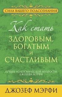 Как стать здоровым, богатым и счастливым | How to Become Healthy, Wealthy, and Happy