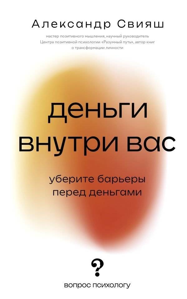 Деньги внутри вас. Уберите барьеры перед деньгами | Money Within You: Remove Your Financial Barriers