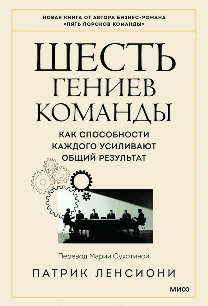 Шесть гениев команды. Как способности каждого усиливают общий результат | Six Team Geniuses: How Each Ability Enhances the Overall Result
