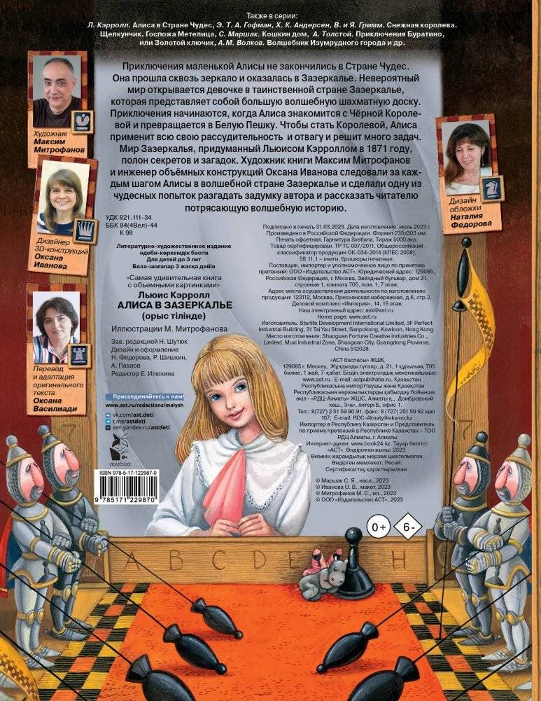 Алиса в Зазеркалье. Илл. М. Митрофанова фото книги 4