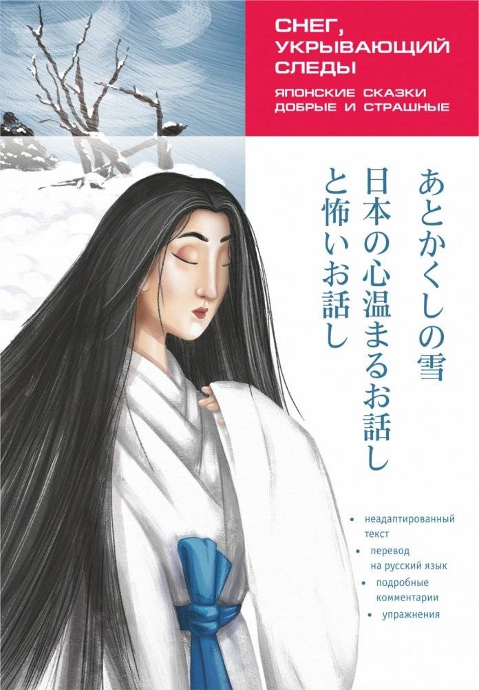 Японские сказки, добрые и страшные | Japanese Fairy Tales: Kind and Scary