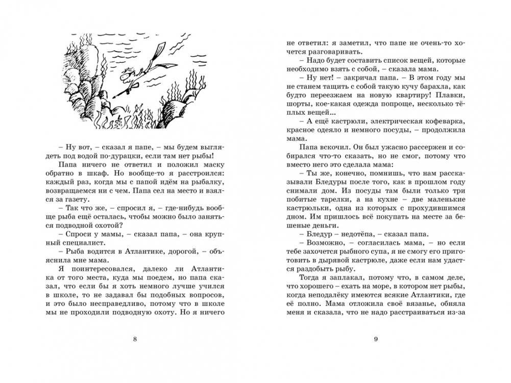 Каникулы малыша Николя фото книги 2