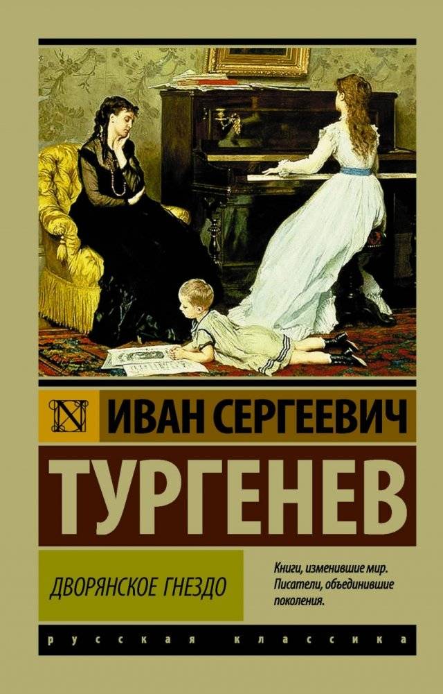 Дворянское гнездо | A Noble Nest