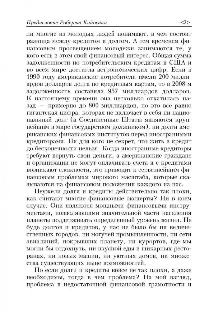 Как освободиться от долгов фото книги 5