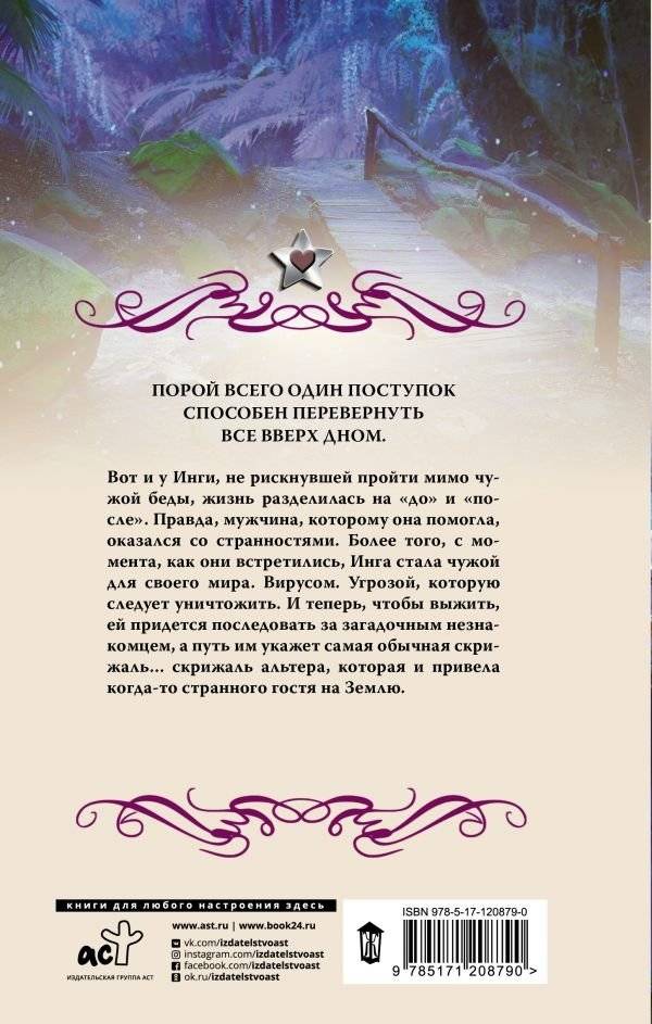 Скрижаль альтера фото книги 2
