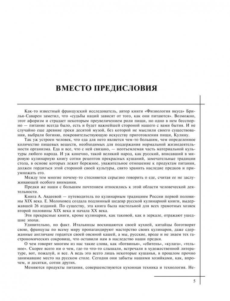 Книга о вкусной и здоровой пище фото книги 5