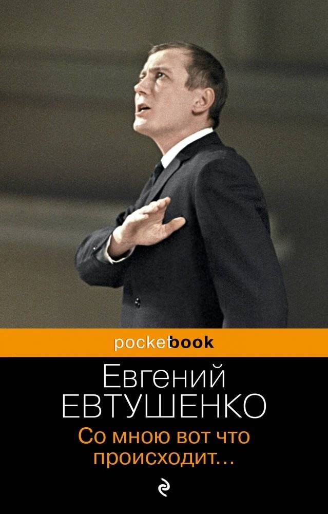 Со мною вот что происходит... | This is What Happens to Me...