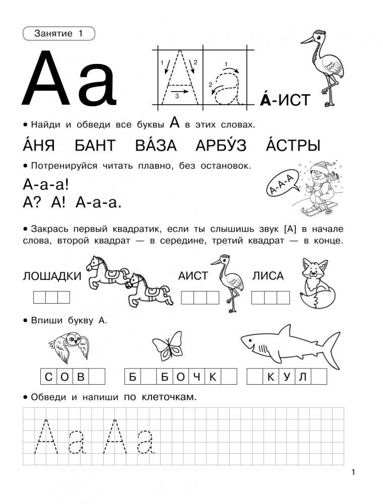 Учим буквы и звуки за 30 занятий фото книги 2