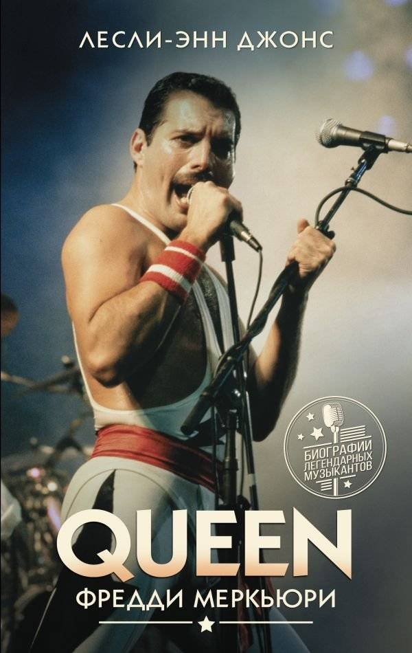 Queen. Фредди Меркьюри | Queen. Freddie Mercury