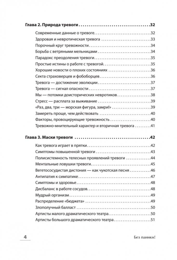 Без паники! Как научиться жить спокойно и уверенно фото книги 5