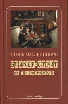 Бейкер-стрит на Петроградской | Beiker-strit na Petrogradskoi