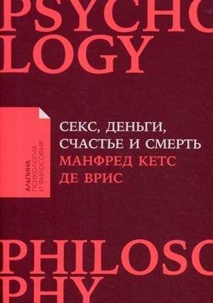 Секс, деньги, счастье и смерть. В поисках себя | Sex, Money, Happiness, and Death: In Search of Oneself