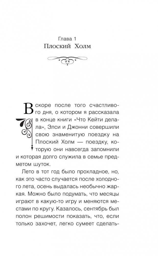 Что Кейти делала в школе фото книги 6