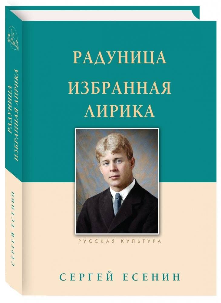 Радуница. Избранная лирика | Radunitsa. Selected Lyrics