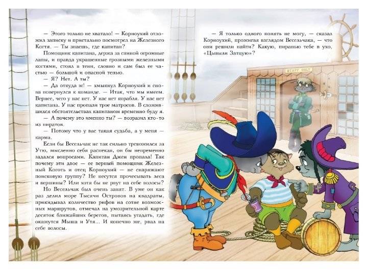 Пираты Кошачьего моря. Книга 6. Поймать легенду! фото книги 8