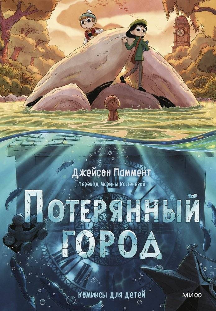 Потерянный город | The Lost City