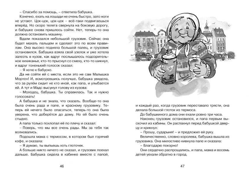 Папа, мама, бабушка, восемь детей и грузовик фото книги 4