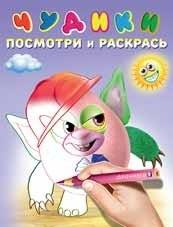 Чудики. Хрюндя | Oddballs. Khryundya