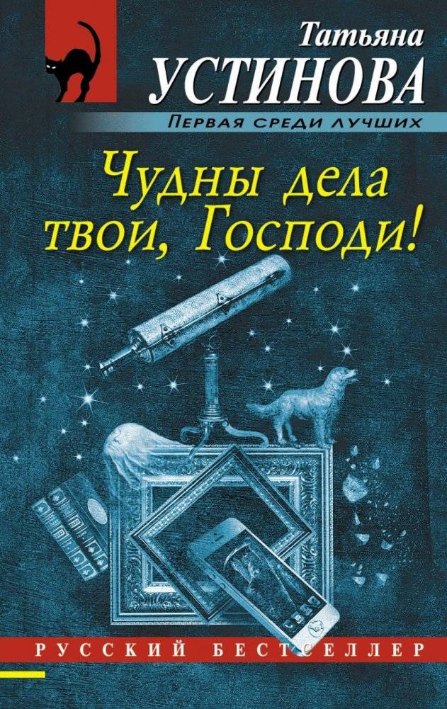 Чудны дела твои, Господи! | Strange Are Your Deeds, O Lord!