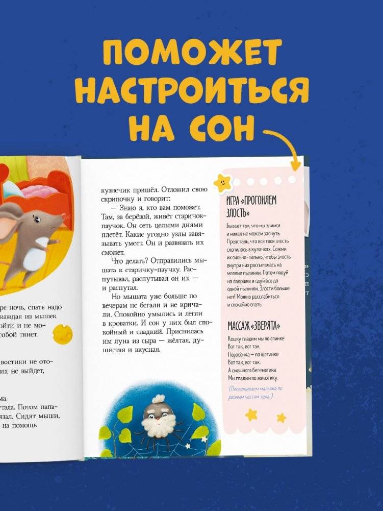 Сказкотерапия. Большая книга сонных сказок фото книги 4