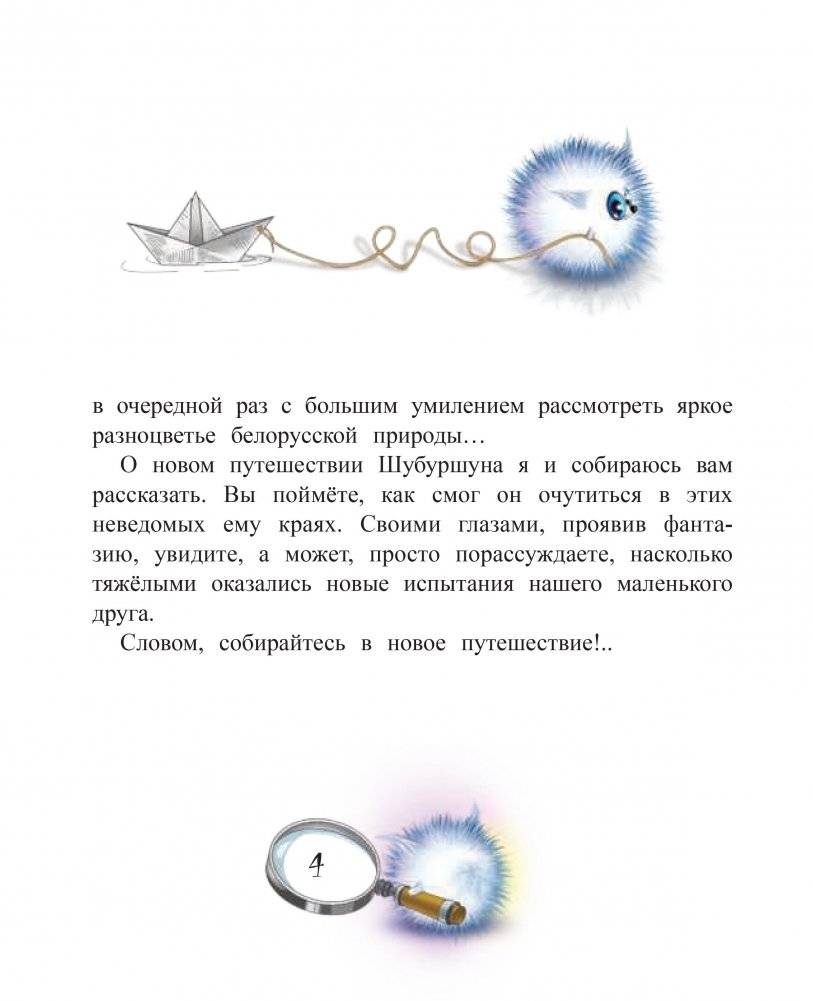 Шубуршун ищет чистую воду. Сказочная повесть фото книги 4