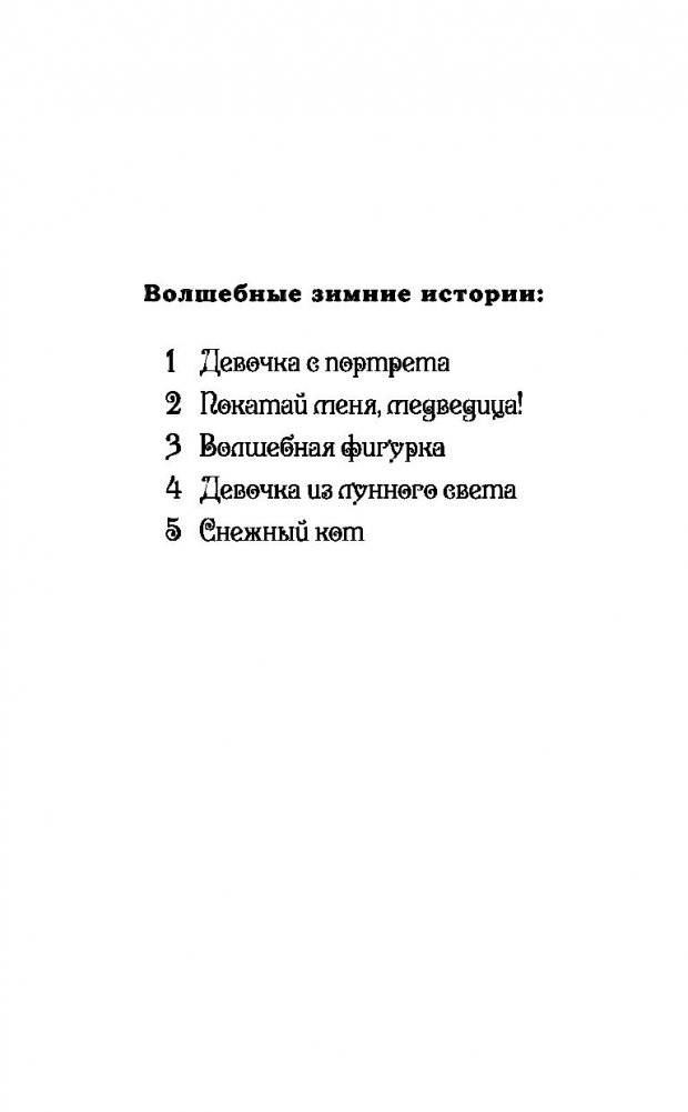 Котёнок Тигр, или Искатель приключений фото книги 2