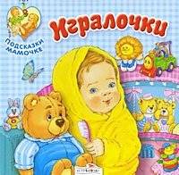 Игралочки | Playtime Songs and Rhymes