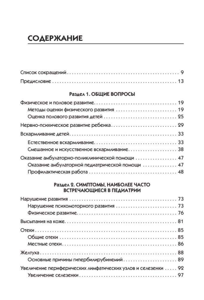 Справочник педиатра фото книги 2