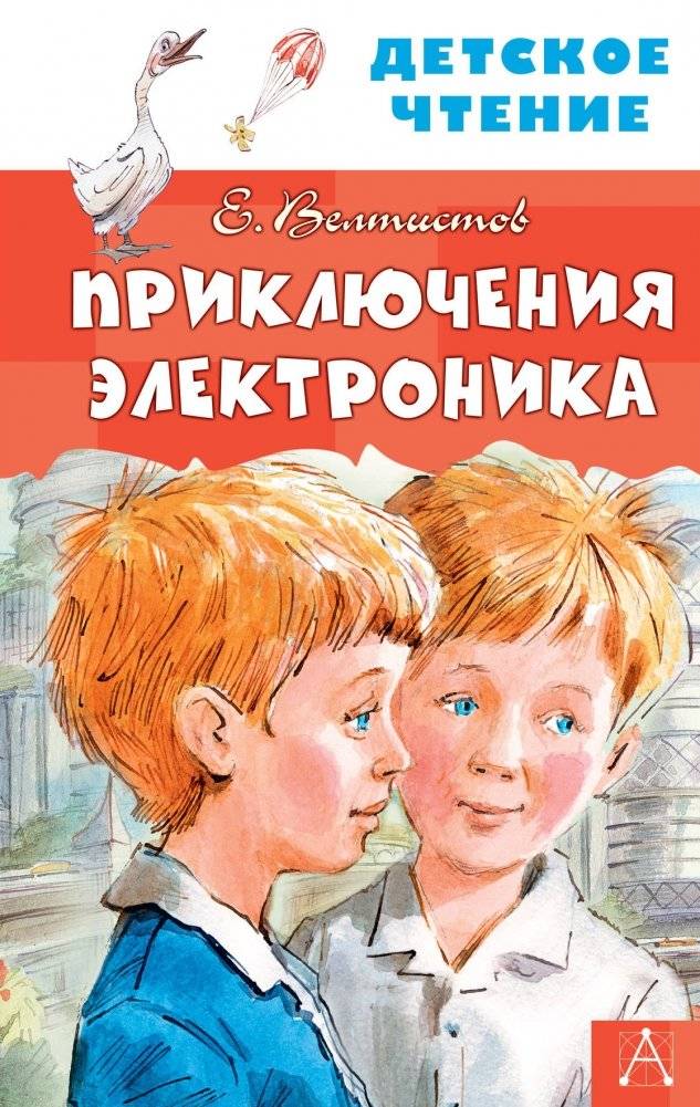 Приключения Электроника | The Adventures of Elektronik