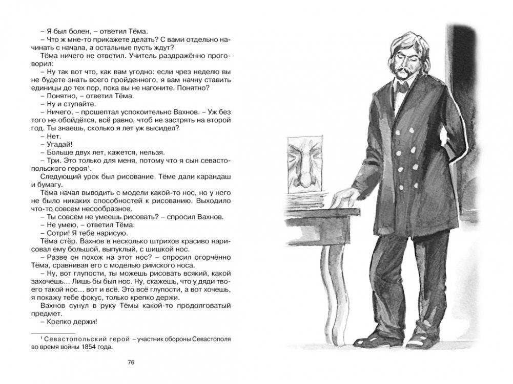 Детство Тёмы фото книги 4