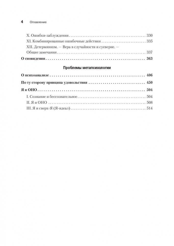 Психология бессознательного фото книги 3