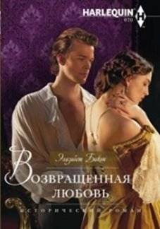 Возвращенная любовь | Returned Love