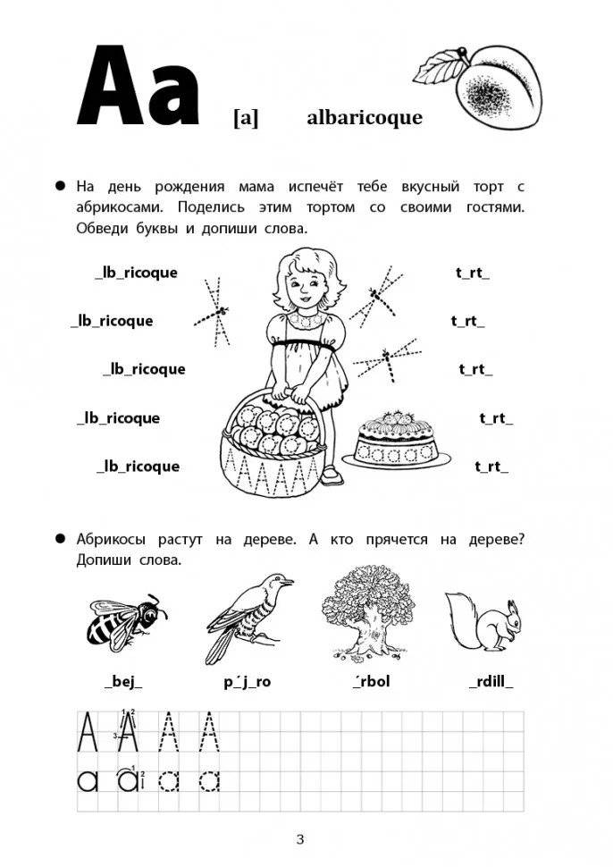 Веселые прописи испанского языка фото книги 3