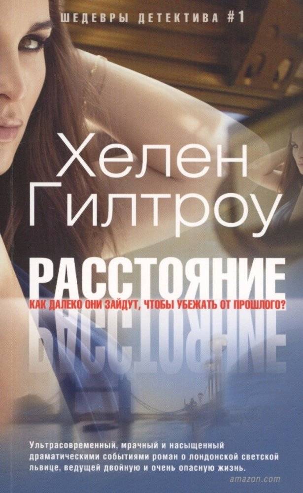 Расстояние | Distance