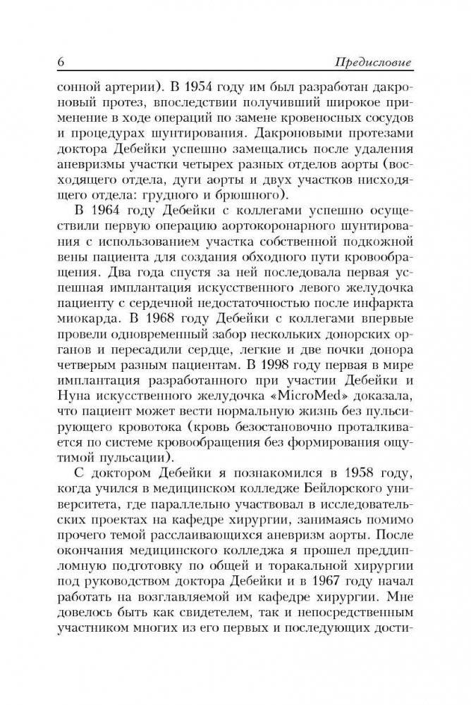 Здоровое сердце. Издание XXI в фото книги 7
