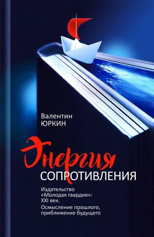 Энергия сопротивления | Energy of Resistance
