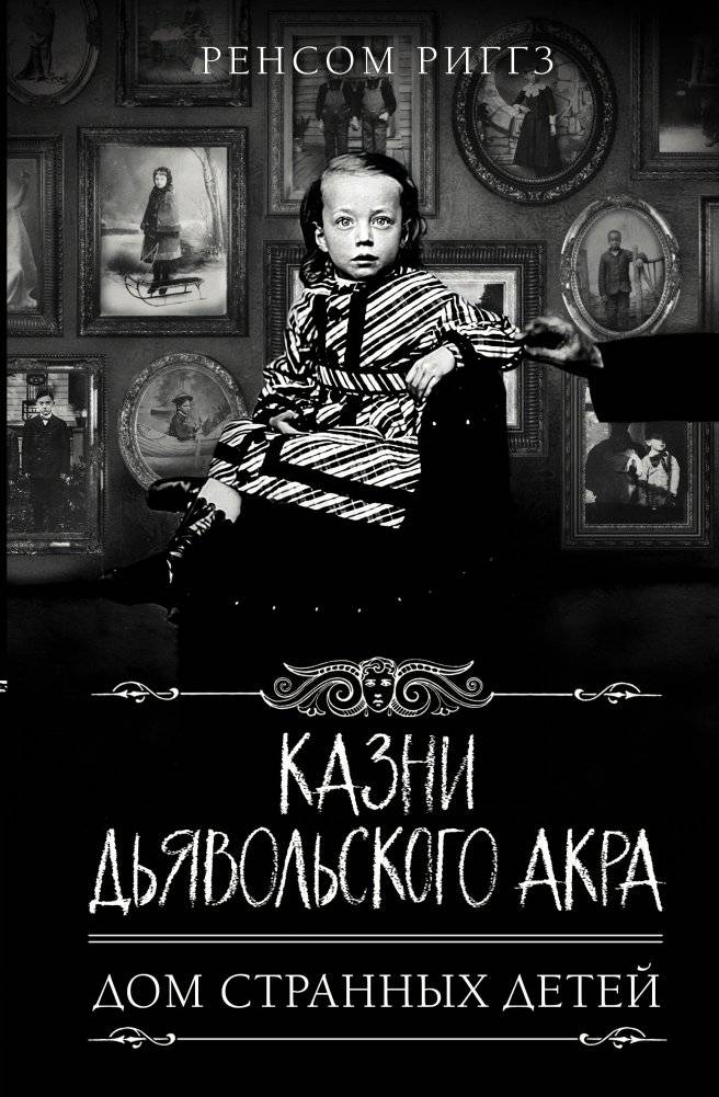 Казни Дьявольского Акра | The Devil's Acre Executions