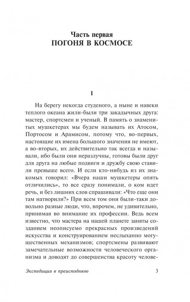 Экспедиция в преисподнюю фото книги 4