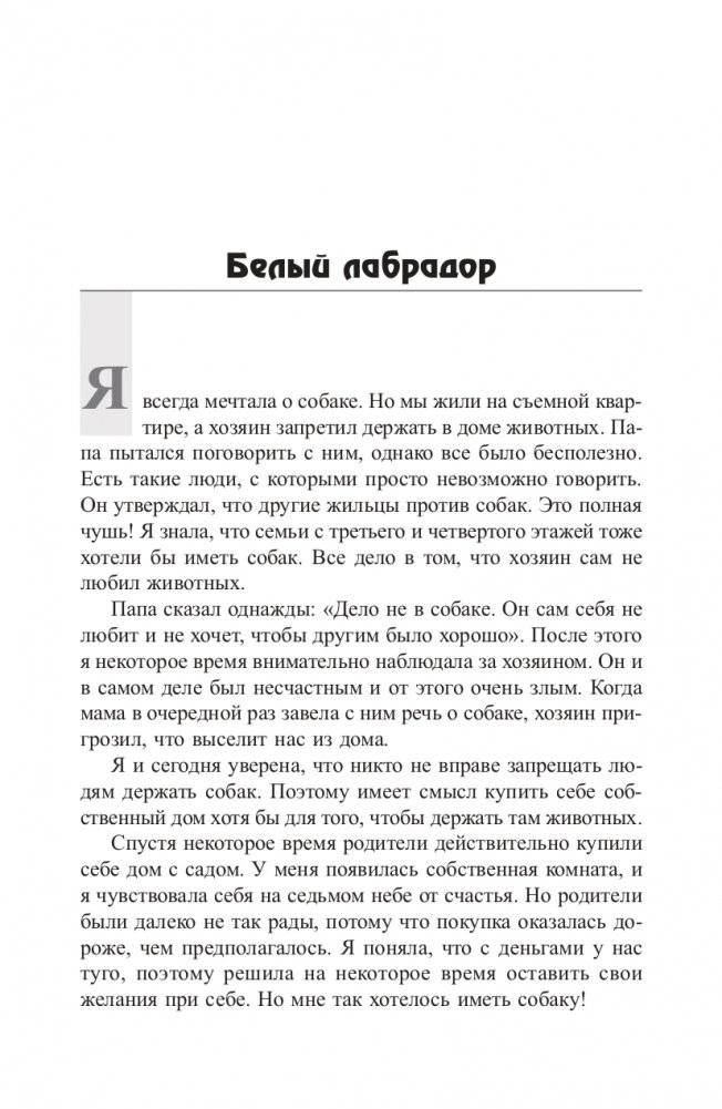 «Пёс по имени Мани» — фото 3