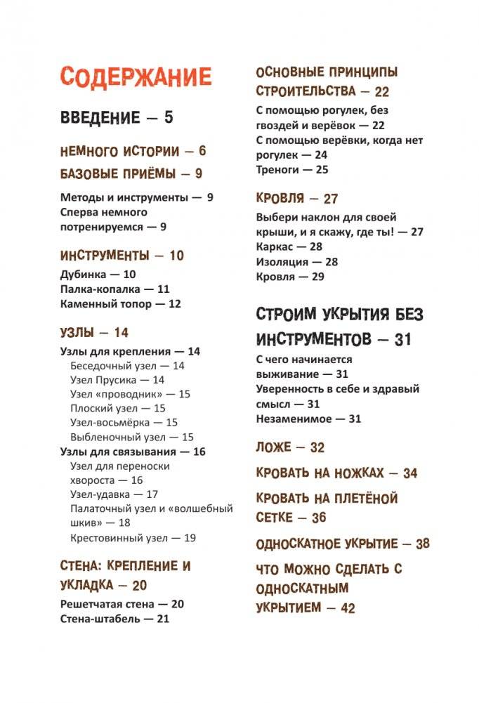 Выживание: книга для настоящих мальчишек фото книги 3