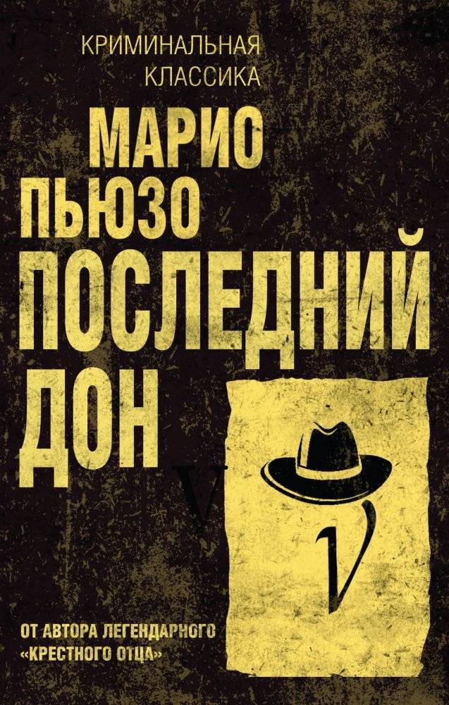 Последний дон | The Last Don
