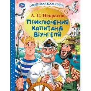 Приключения капитана Врунгеля | The Adventures of Captain Vrungel