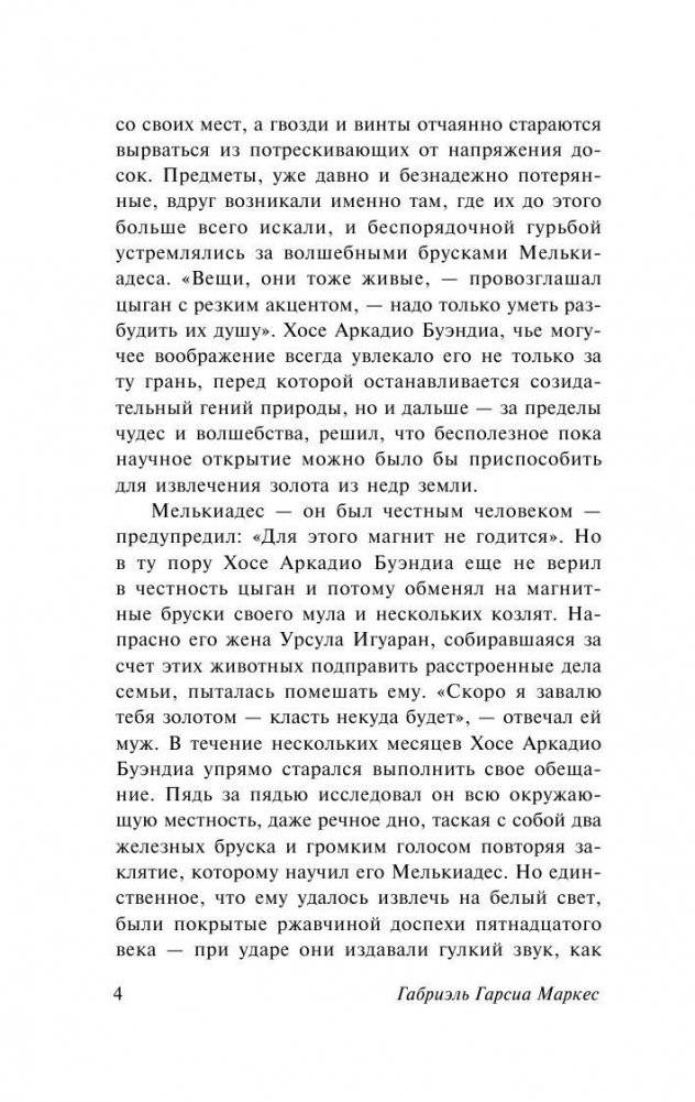 Сто лет одиночества фото книги 5
